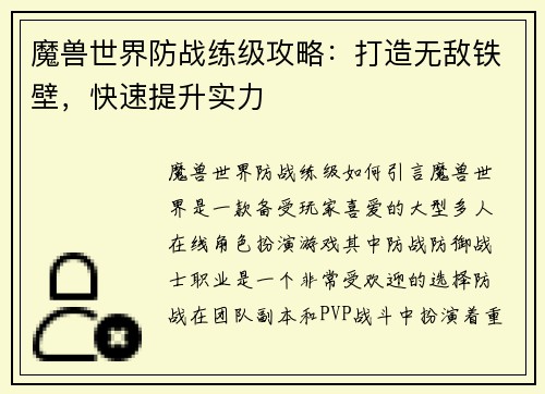 魔兽世界防战练级攻略：打造无敌铁壁，快速提升实力